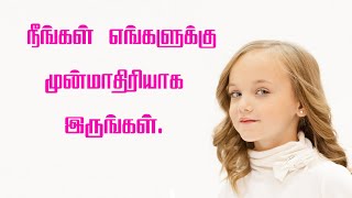குழந்தை பொன்மொழிகள் / children quotes in tamil