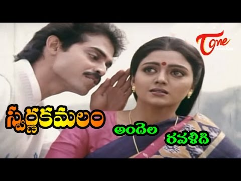 Swarna Kamalam Songs - Andela Ravali - Bhanupriya - Venkatesh...