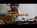 失恋のすすめ／鈴木康博(Copy)