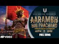 Aarambh - आरंभ है प्रचंड ( Full Song ) | Aan Baan Shaan | Sankat Mochan Hanuman | Piyush Mishra