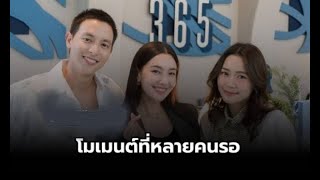 เจมส จราย ควงแฟนสาว โฟม รวมเฟรมยนด เบลลา ราณ เปดตวธรกจใหม
