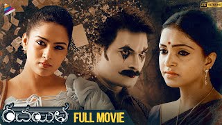 Rachayitha Telugu Full Movie 4K Vidya Sagar Sanchita Padukone Himaja Telugu New Movies Tfn