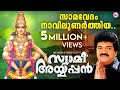 സാമവേദം നാവിലുണർത്തിയ | Ayyappa Devotional Song Malayalam |  | MG  Sreekumar | Rajeev Alunkal |