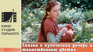 Сказка О Купеческой Дочери И Таинственном Цветке (1991) / Фэнтези