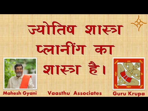 vastu class episode no a - 5 dependence of jyotishshastra on...