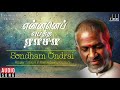 Ennai Petha Raasa Movie Songs | Sondham Ondrai | Duet | Ramarajan, Srividya | Ilaiyaraaja Official