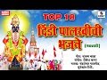 Top 18 Dindi Palkhichi Bhajne - Shri Vitthal Bhaktigeete - Audio Jukebox - Sumeet Music
