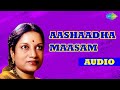 Aashaadha Maasam Audio Song | Malayalam song | Vani Jayaram