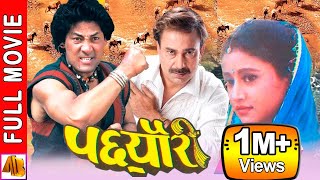 Nepali Movie Pachheuri | Shiva Shrestha | Bhuwan KC | Kristi Mainali | AB Pictures Farm | BG Dali Nepali Movie Pachheuri | Shiva Shrestha | Bhuwan KC | Kristi Mainali | AB Pictures Farm | BG Dali