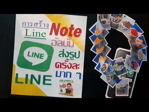วิธีสร้างอัลบั้มภาพ ส่งรูปครั้งละมากๆ ในไลน์