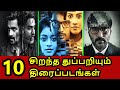 Top 10 Detective movies in Tamil Cinema | Tamil Zone | Tamil Cinema | Don't miss these pictures