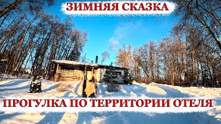 4K ☃️❄️  Зимняя Сказочная Прогулка В Отеле Воздвиженское (Ч.4) #Relax  #Зима