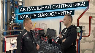 Лучшие технические решения в сантехнике. Водопровод в квартире.