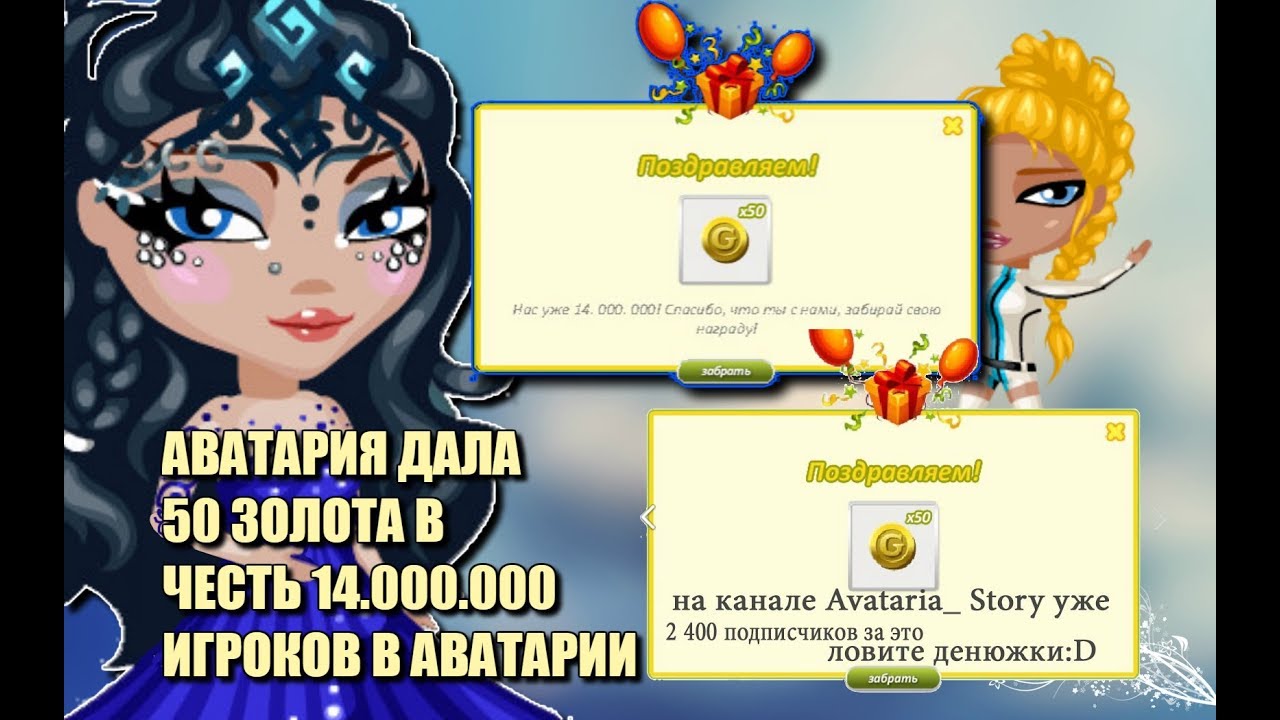 Поздравление в аватарии 61