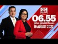 Derana News 6.55 PM 19-08-2023