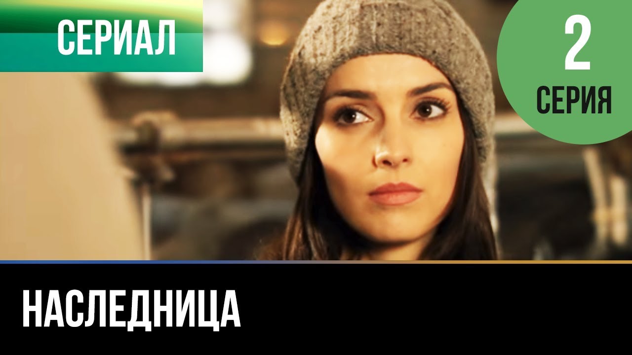 Наследники сериал 2018 на бигсинема Наследники сериал 2018 на бигсинема