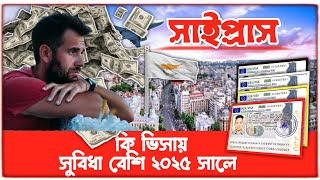 সইপরস ক ভসয বশ সবধ 2025 সলCyprus Visa Turk Cyprus Work Visa Updatenorth Cyprus Visa