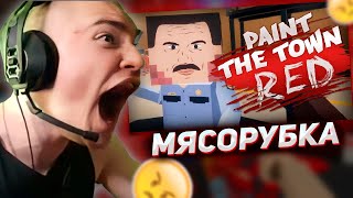 Derzko69 Жёсткая Бойня В Игре Paint The Town Red | Дерзко69