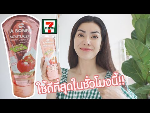 เกลืออาบน้ำ A BONNE' ขัดผิวขาว อาบผิวใส สครับสุดปัง! ในชั่วโมงนี้ !!!