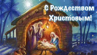 Красивое Поздравление С Рождеством Христовым 2021 7 Января  Рождество Христово 2021