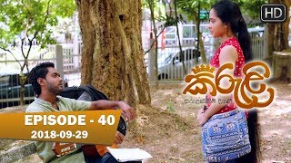 Kiruli | Episode 40 | 2018-09-29