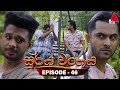 Surya Wanshaya Episode 46