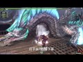 魔物獵人FRONTIER G | 三貓獵人團 天翔龍與北回歸線之術！