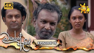Bambarek Ewith -  | Episode 16 | 2024-06-16