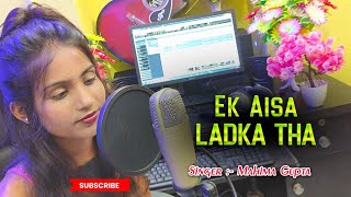 एक ऐस लडक थ Gupta Ek Aisa Larka Tha Cover Song 2024 Female Version