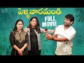 Pellivaramandi Full Movie | Telugu Full Movies | Prasad Behara| Viraajitha| Kanchan Bamne| Infinitum