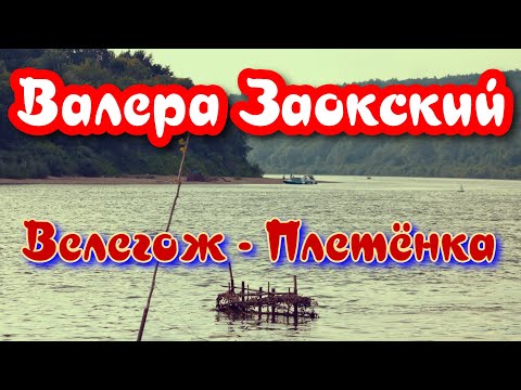 рыбалка в велегоже рыбалка в велегоже