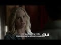 Дневники Вампира - 9 серия 5 сезон, отрывок (rus sub)