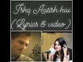 Ishq Aatish hai Lyrics (aima baig) | Aima baig song ishq aatish hai Full lyrics