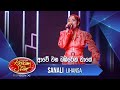 "ආවේ වන බඹරෙක් වාගේ" | Sanali Lihansa | Dream Star Season 11