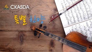 주가 일하시네 l 플룻 사중주