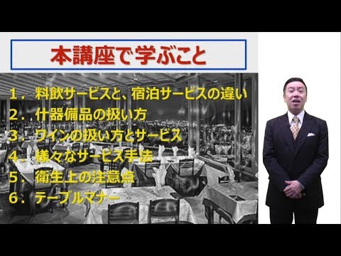 平賀健司氏「飲料サービス」