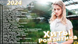 Russian Music Mix 2024 ~ Russische Musik 2024 ~ Russian Hits 2024 📀 Russian Music Музыка 2024
