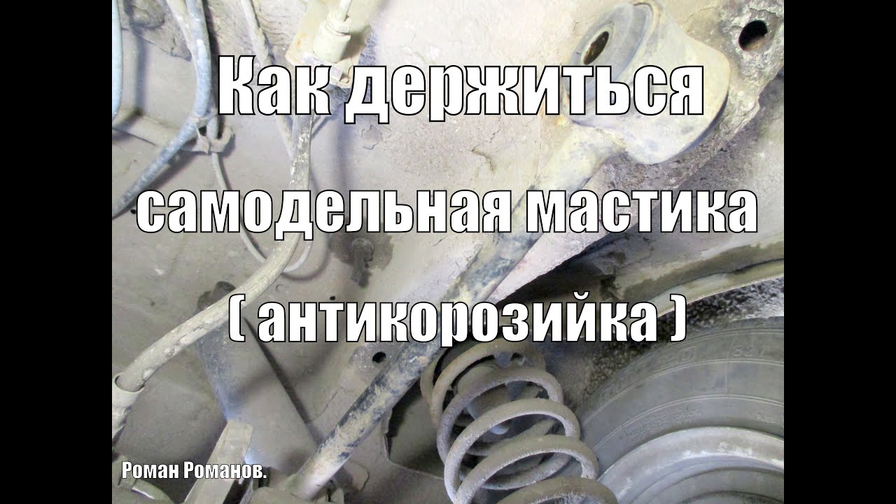 Самодельная мастика для днища Самодельная мастика для днища