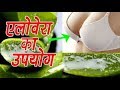एक बार ये चीज रात को लगाएंगे तो ढीले लटकते स्तन बॉल जैसे गोल और टाइट हो जायेंगे Stan tight kare