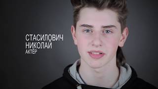 Стасилович Николай. Актерская визитка.