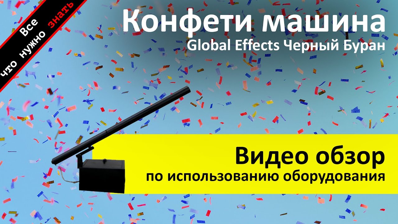 Конфетти пушка своими руками 6 Конфетти пушка своими руками 78