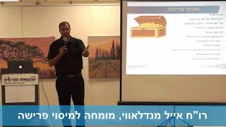 רו"ח אייל מנדלאווי, מומחה למיסוי פרישה בכנס מגזין הבנקאות הפרטית
