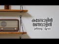kandolin manavalan full song|Lyrics|Vattapattu song|Lantern media