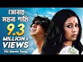 Shonar Moyna Pakhi - সোনার ময়না পাখি |  Movie Song | Chanchal Chowdhury, Fazlur Rahman Babu, Arnob