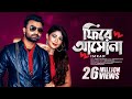 Fire Asho Na | IMRAN  | Peya Bipasha | Bangla new song | 2016 | album Bolte bolte cholte cholte