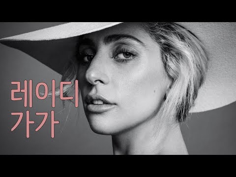 ๊ทธ๋
์ ํ์ฅ์ด ์ง์์ง๊ธฐ ๊น์ง '๋ ์ด๋๊ฐ๊ฐ' (Lady Gaga)