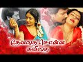 Tamil Movies | Devathai sona kavithai Full Movie | Tamil Super Hit Movies  | Tamil Full Movie