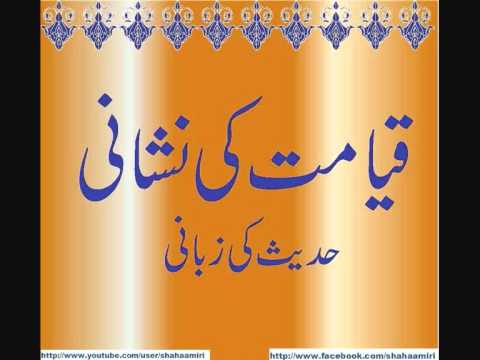 signs of qayamat