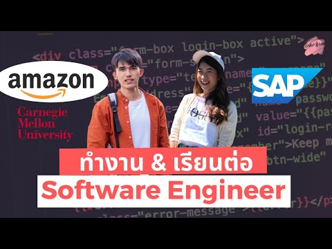ทำงาน Amazon เรียนต่อโท Software Engineer ที่อเมริกา | Carnegie Mellon University