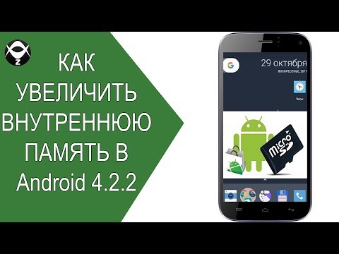 Как Увеличить Внутреннюю Память Телефона Андроид